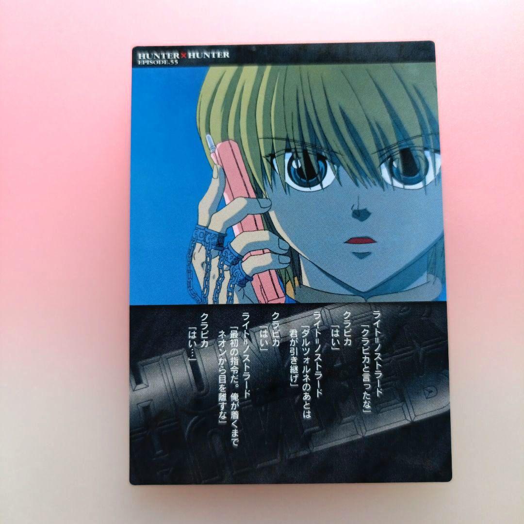 HUNTER×HUNTER 　カードダスマスターズ　初版　セット　クラピカ