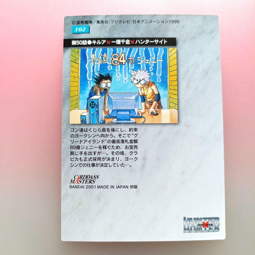 HUNTER×HUNTER 　カードダスマスターズ　初版　セット　クラピカ