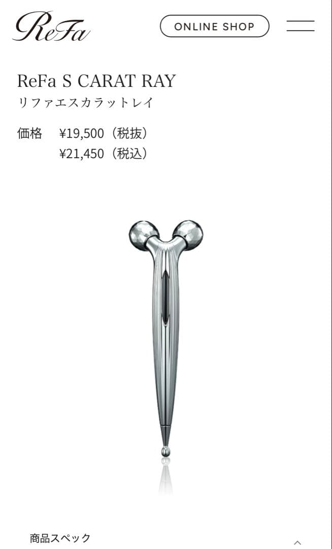 新品！ReFa リファエスカラットレイ