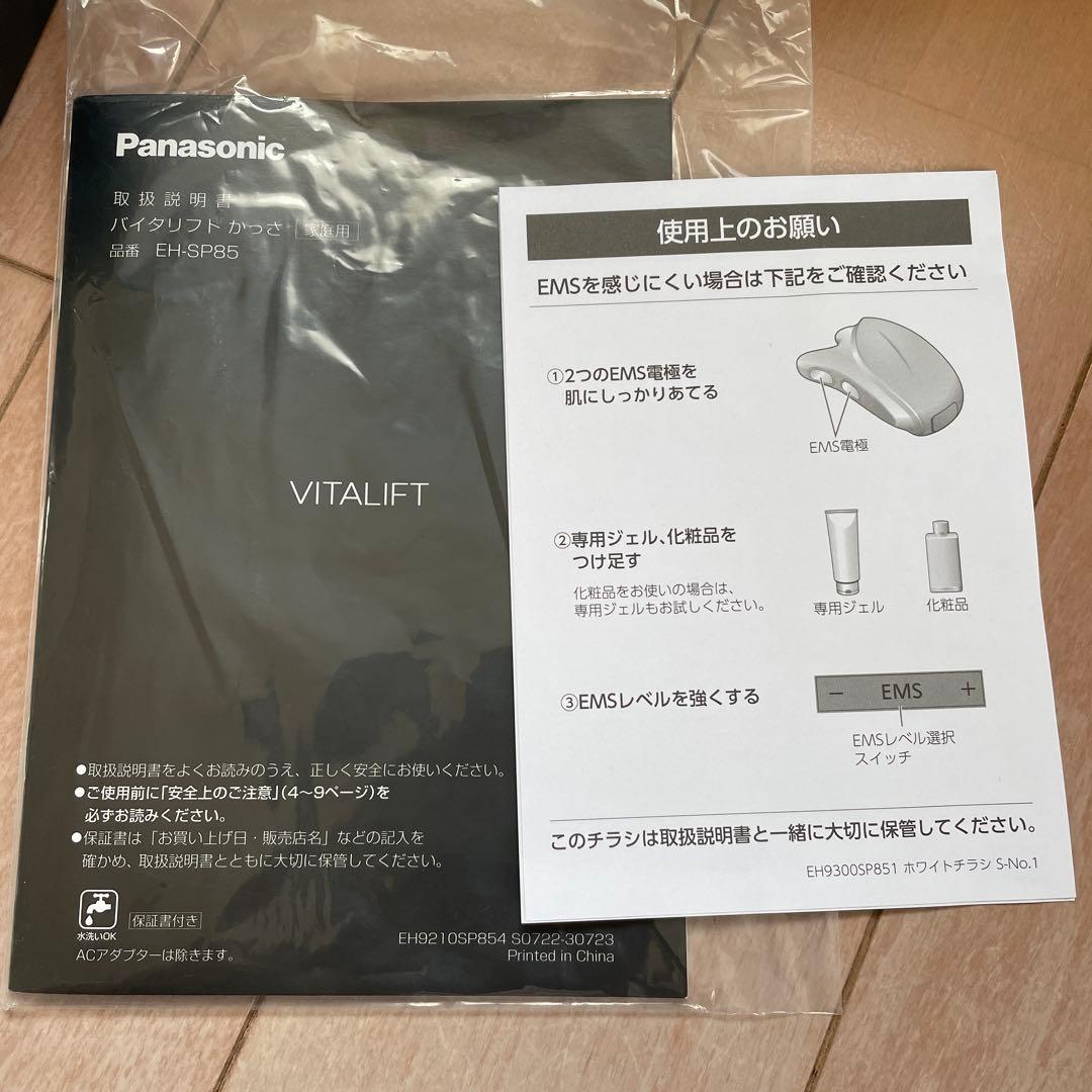 ♪お値下げ　Panasonic バイタリフトかっさ