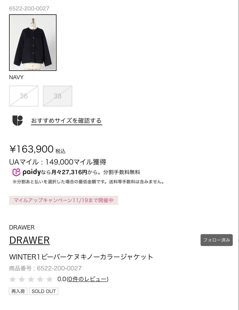 新品未使用　今季　DRAWER ビーバーケヌキノーカラージャケット