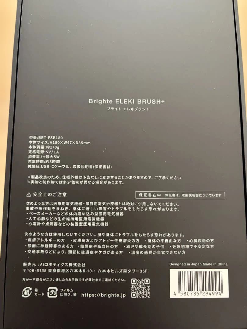 Brighte ELEKI BRUSH+ 美顔器　2回のみ使用　他付属品未使用