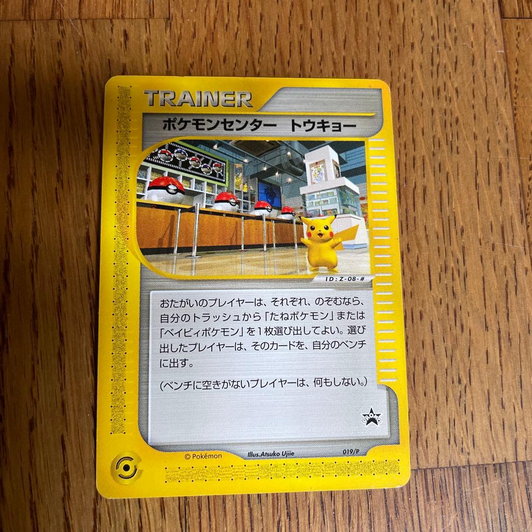 ポケモンカード ポケモンセンター トウキョー