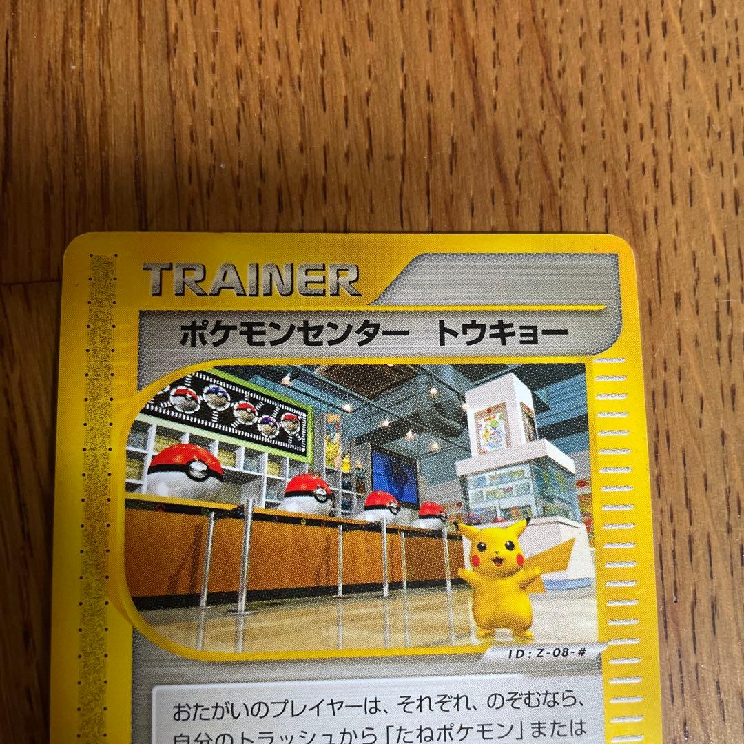 ポケモンカード ポケモンセンター トウキョー