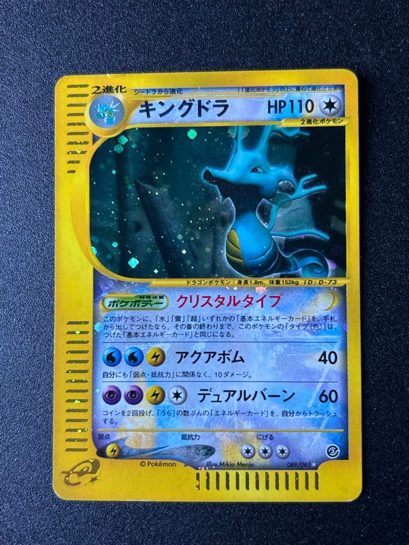 キングドラ　クリスタルタイプ　ポケカ