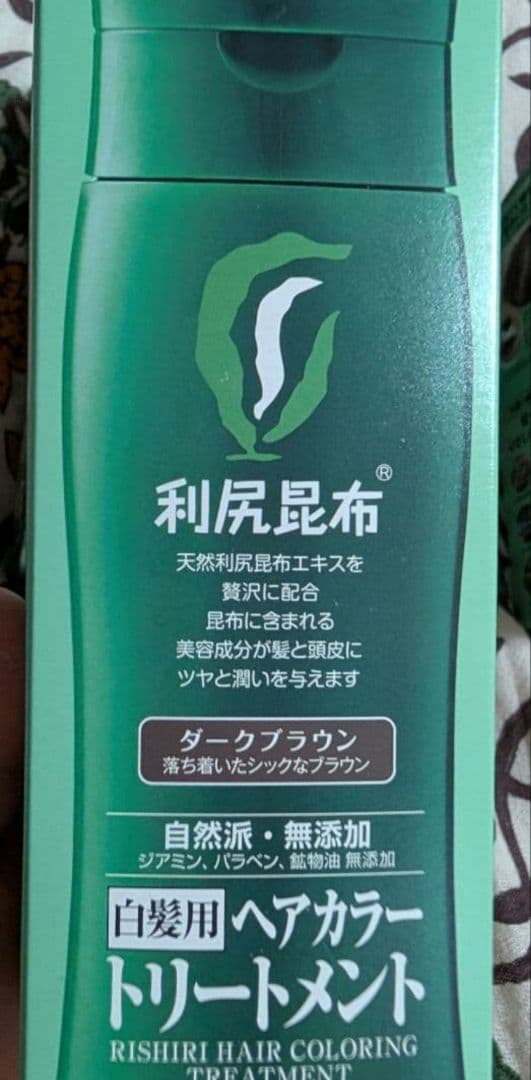 自然派Clubサスティ 利尻ヘアカラーシャンプー トリートメント ダークブラウン