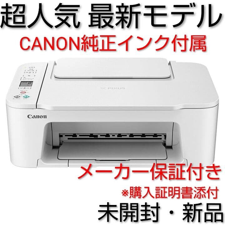 CANON プリンター本体 スキャナー 複合機 純正インク コピー機 年賀状 L
