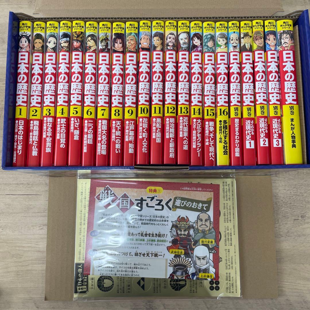 角川まんが学習シリーズ 日本の歴史 5大特典つき全16巻+別巻5冊セット