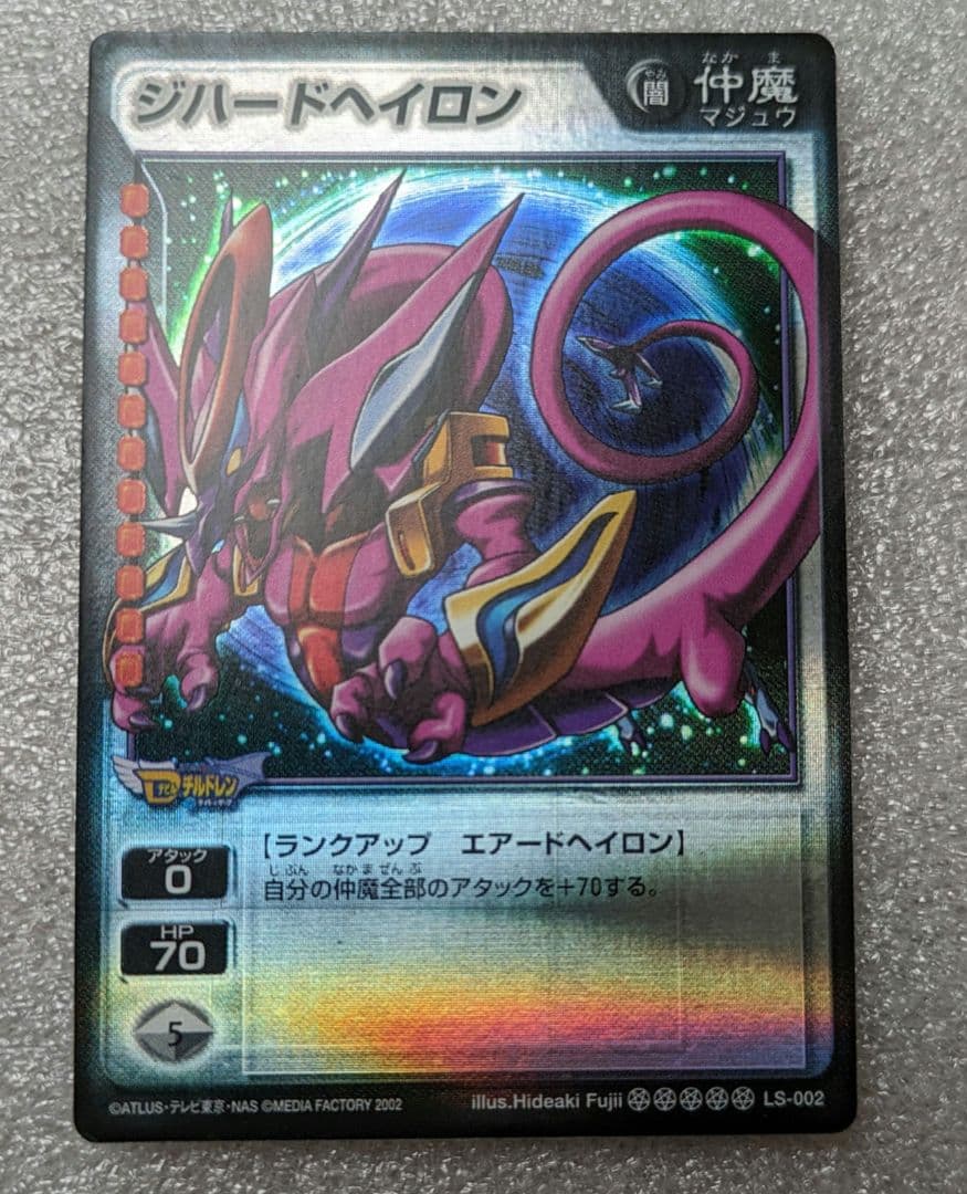 女神転生　デビチル　ジハードヘイロン