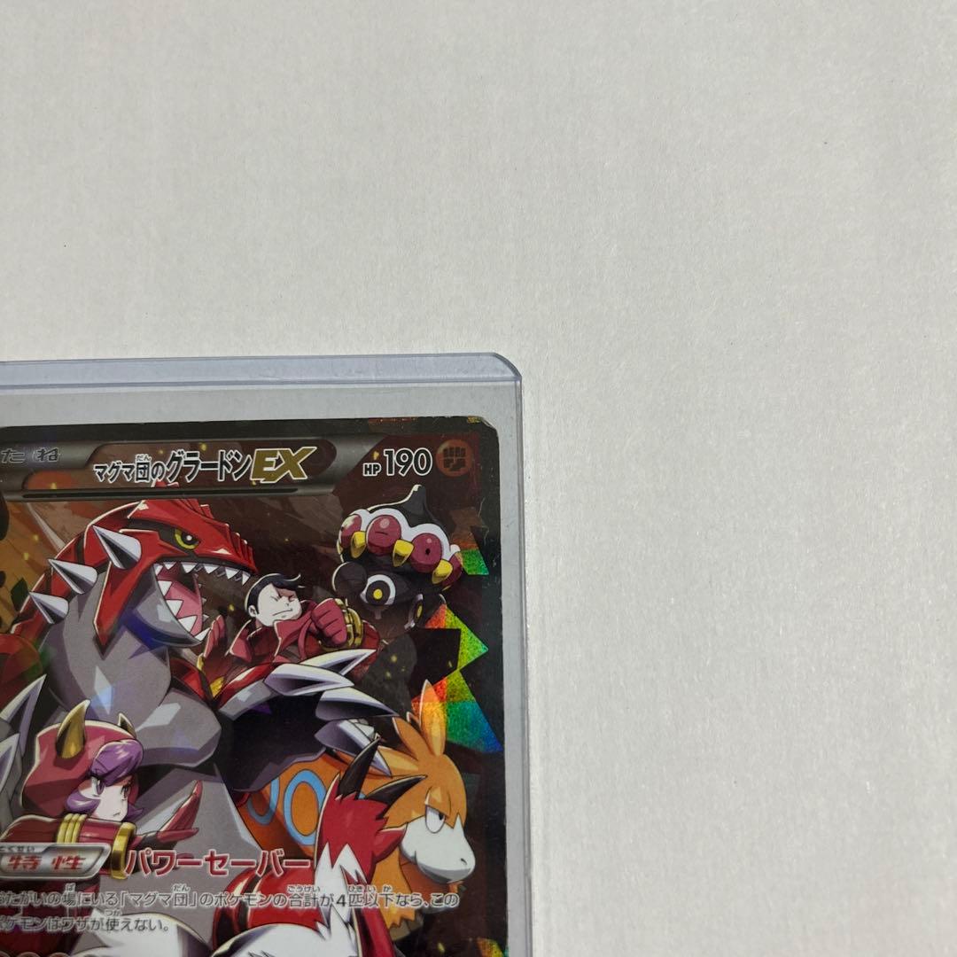 早い者勝ち！マグマ団のグラードンEX RR CP1マグマ団VSアクア団ダブ…