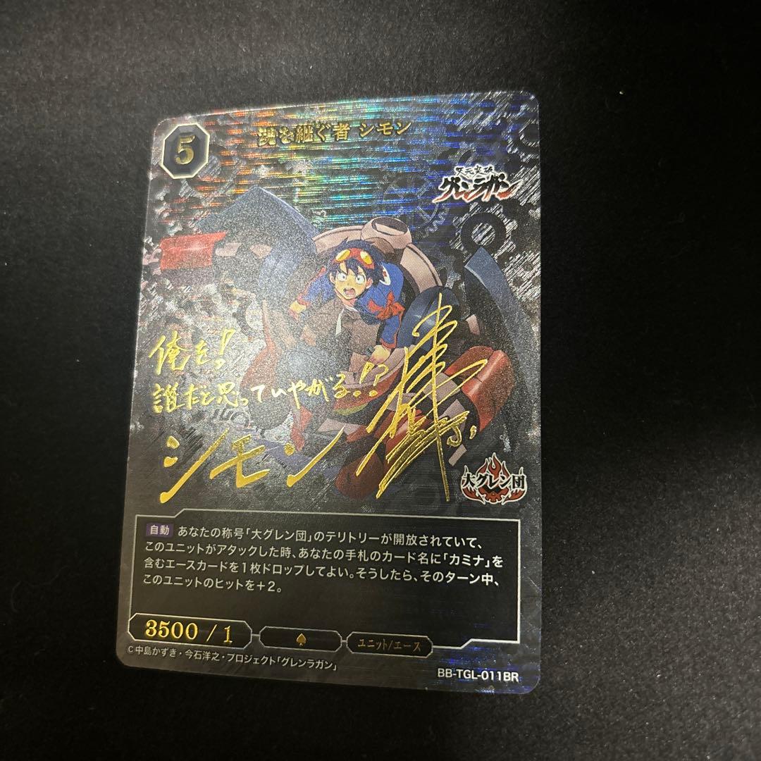 魂を継ぐ者 シモン BR サイン 金箔押しビルディバイドブライト 美品