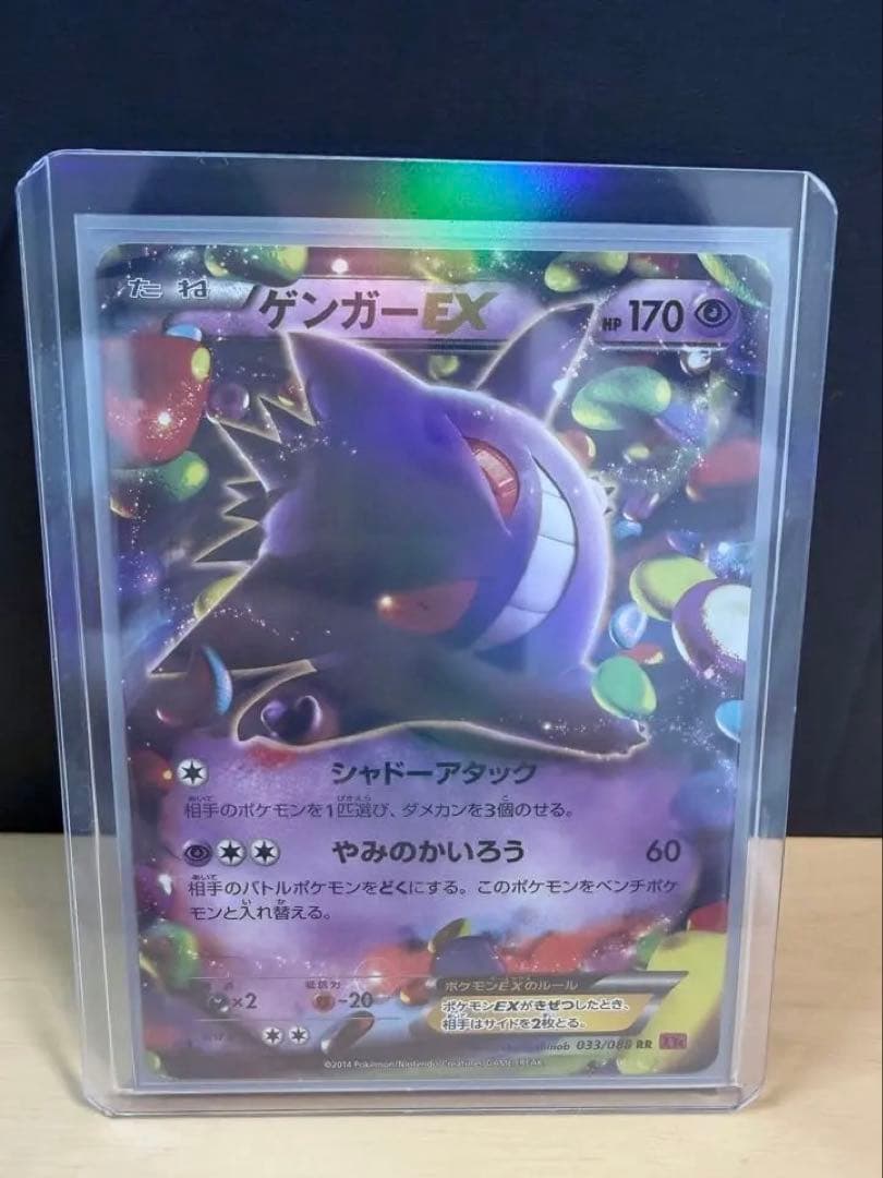 ゲンガーEX RR XY4 ファントムゲート 033/088