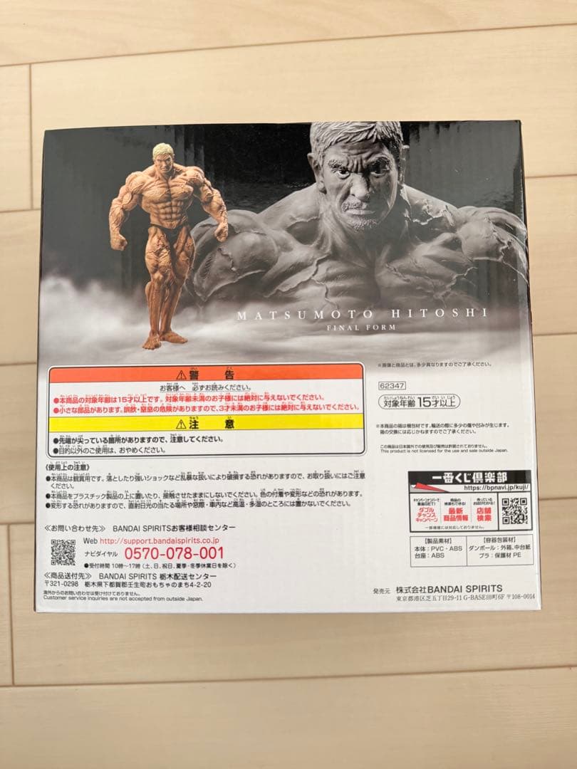 一番くじ 松本人志 フィギュア最終形態ver. A賞 新品未開封品