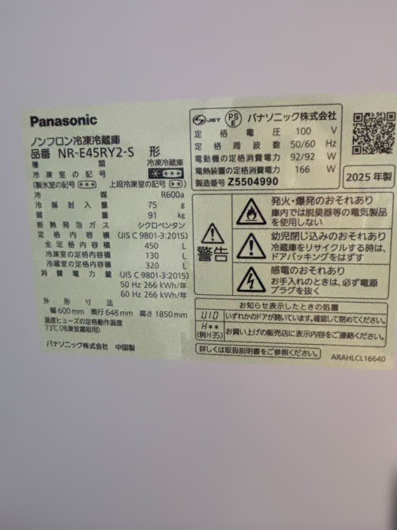 【2/22まで特価】超美品 パナソニック冷蔵庫 NR-E45RY-S