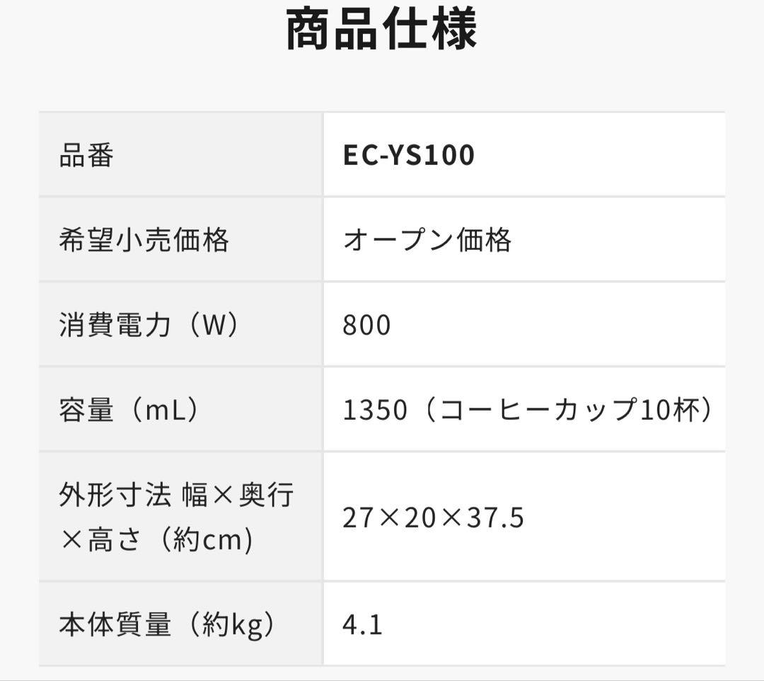 象印 珈琲通コーヒーメーカー　EC-YS100