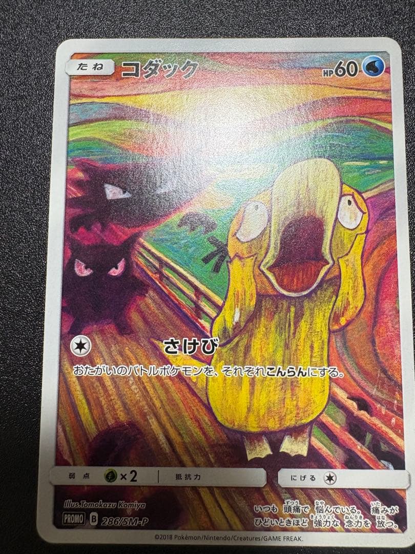 コダック　ムンク　プロモ 最終値下げ