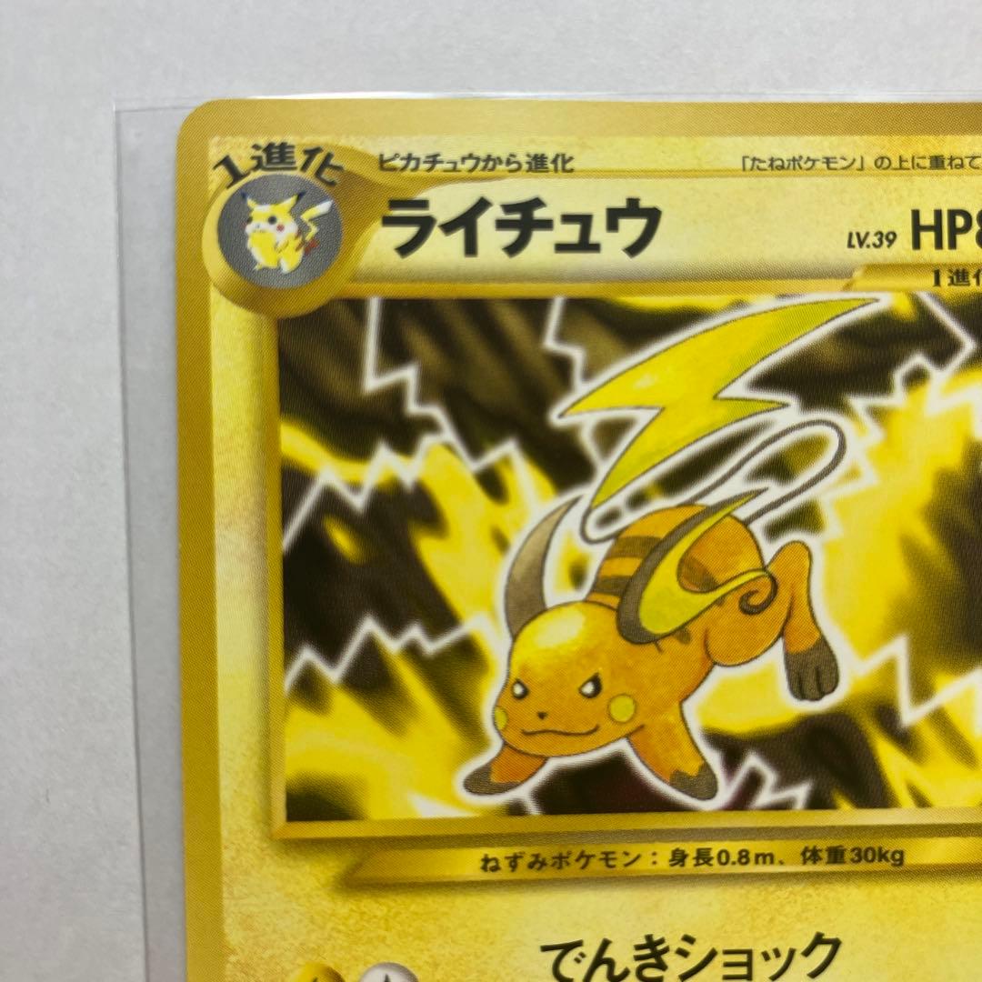 【希少】【旧裏】【美品】ライチュウ ◆ 拡張パック第3弾 めざめる伝説