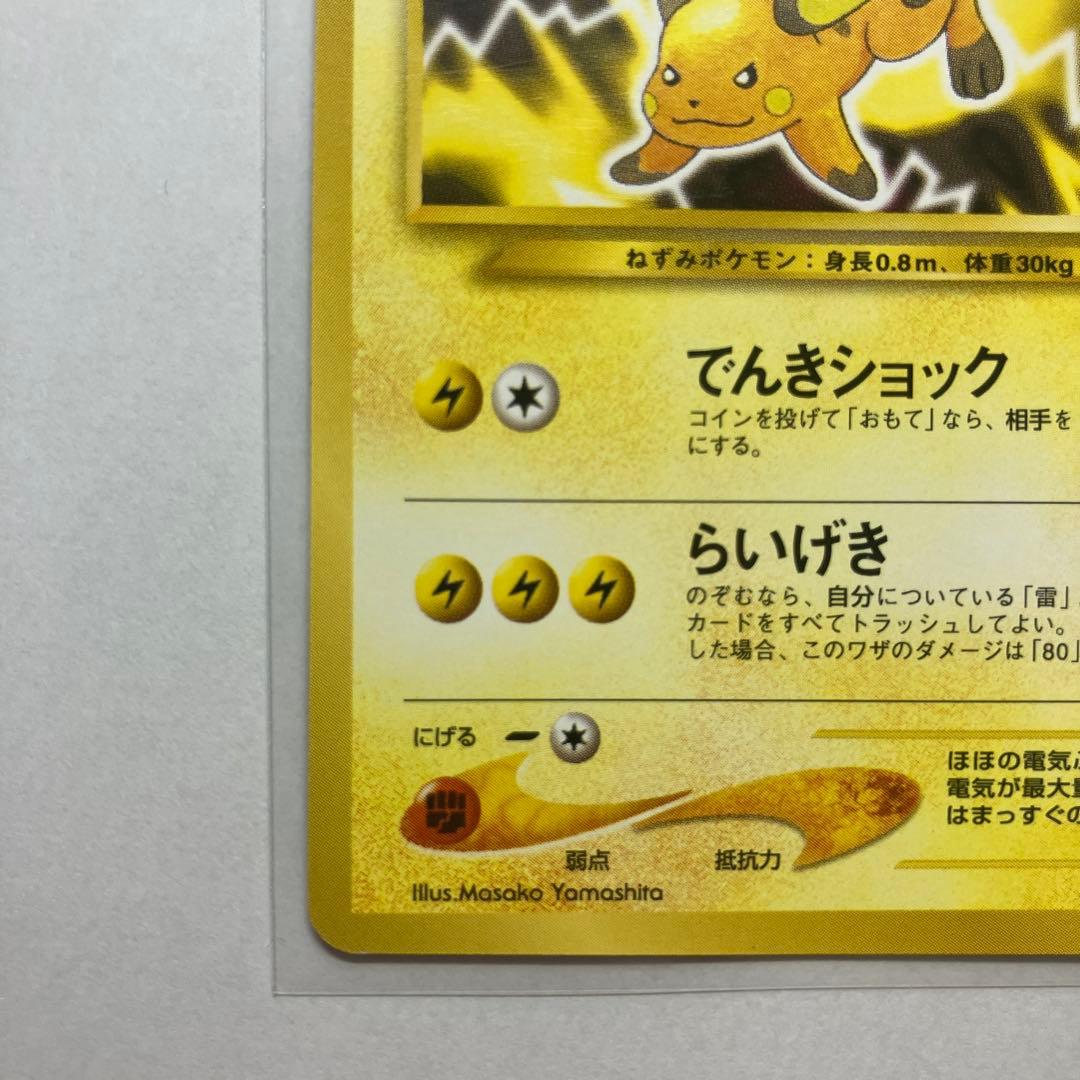 【希少】【旧裏】【美品】ライチュウ ◆ 拡張パック第3弾 めざめる伝説