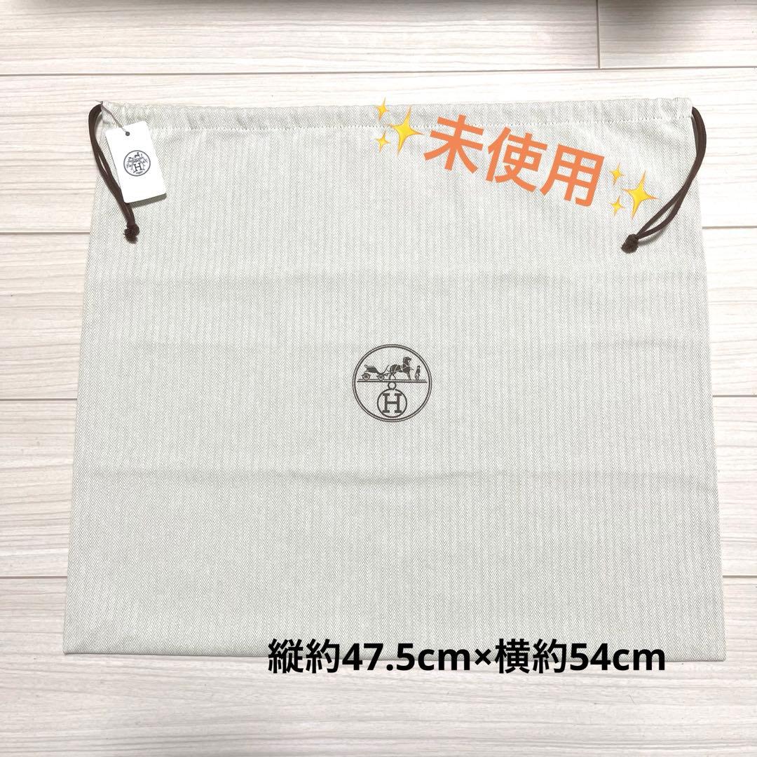 ✨未使用✨エルメス 保存袋 巾着袋 収納袋 梱包 縦約47.5cm×横約54cm