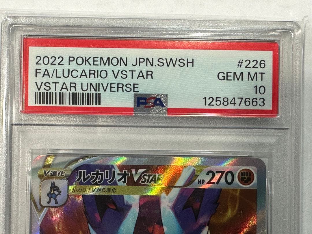 し*ば様 ルカリオVSTAR SAR PSA10