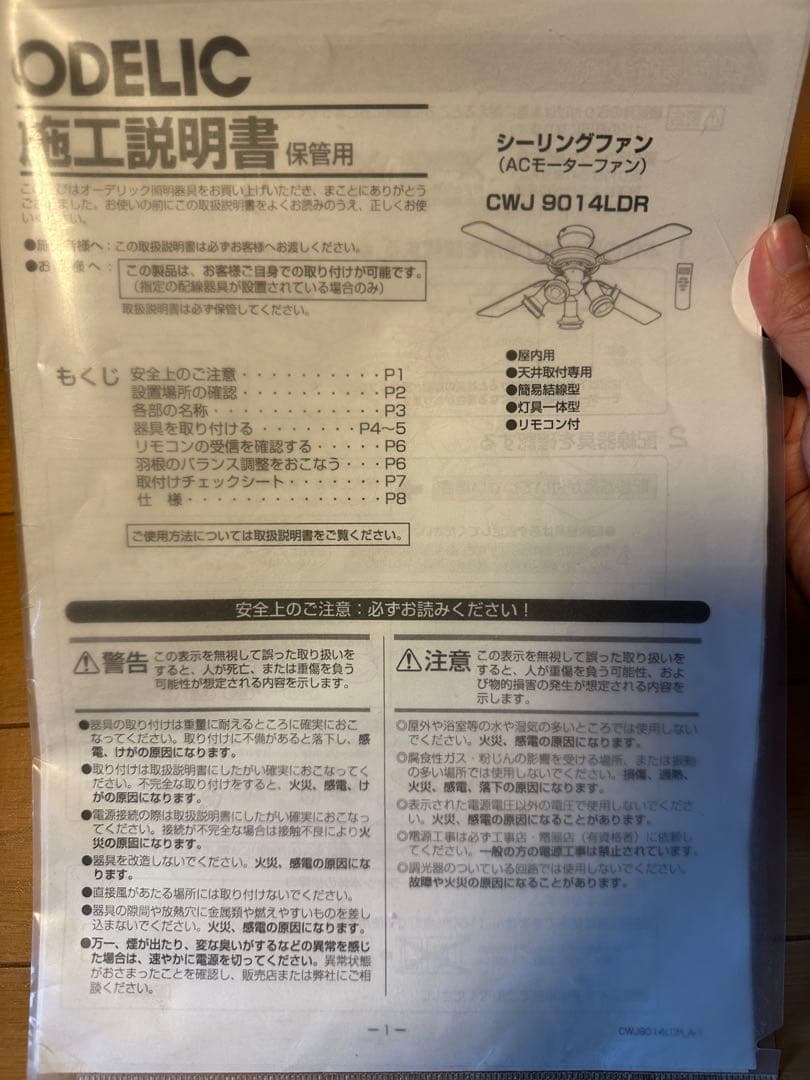 【最終値下げ】ODELIC シーリングファンライト