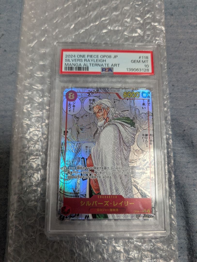 【最安値】PSA10 シルバーズ・レイリー OP08-118 コミパラ