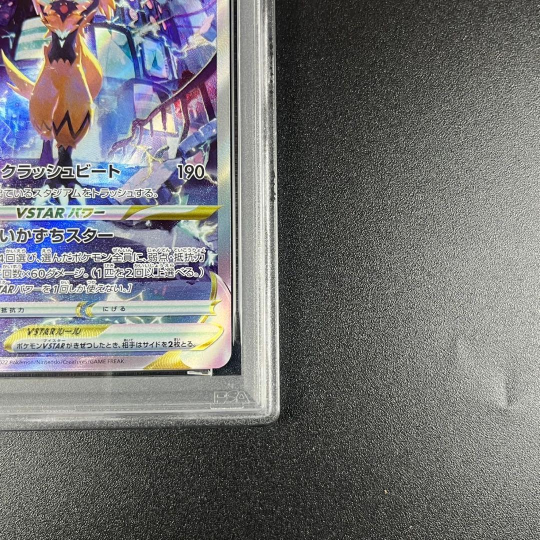 PSA10 ゼラオラVSTAR SAR s12a 220/172