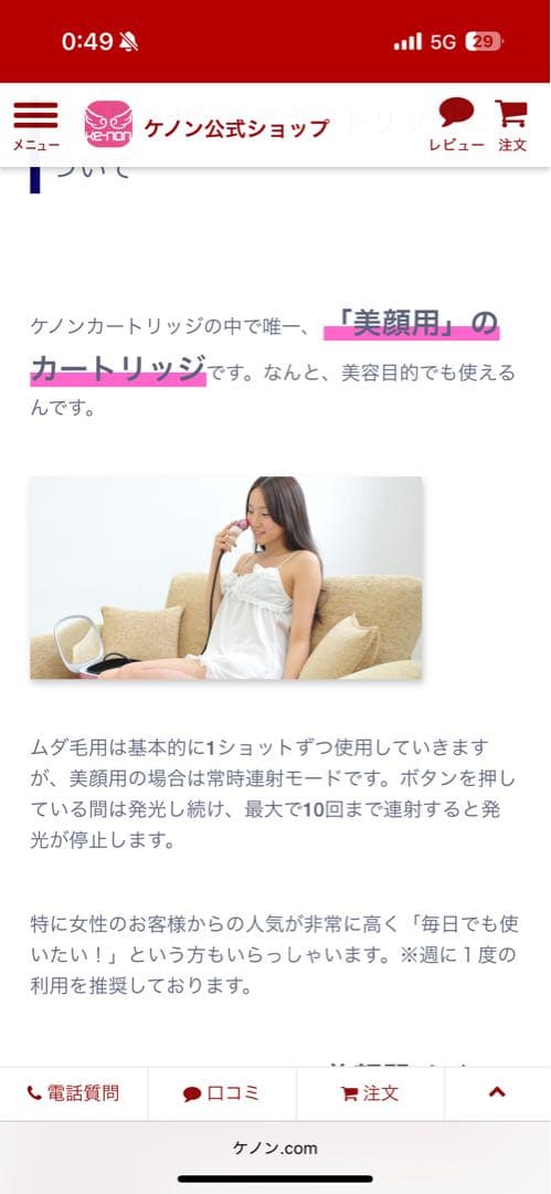 人気‼️ケノン　家庭用光脱毛機　新品カートリッジセット　ストロング　スキンケア