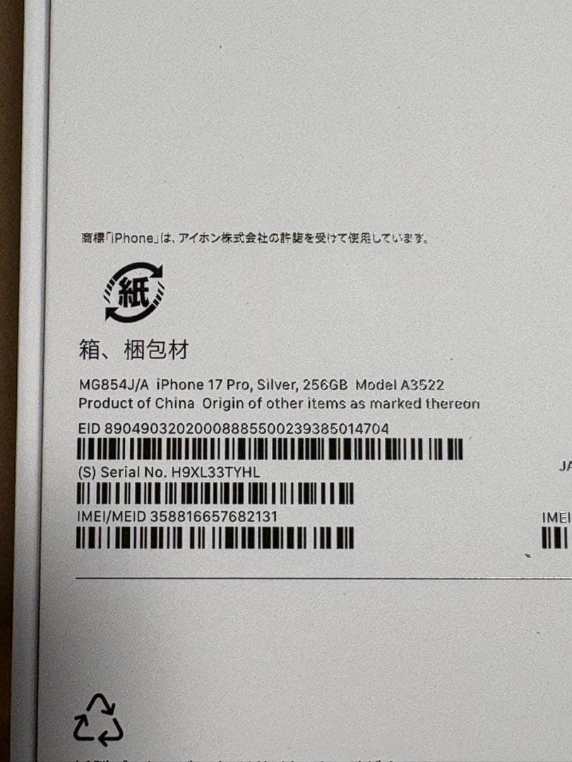 【新品未開封】iPhone 17 Pro 256GB シルバー