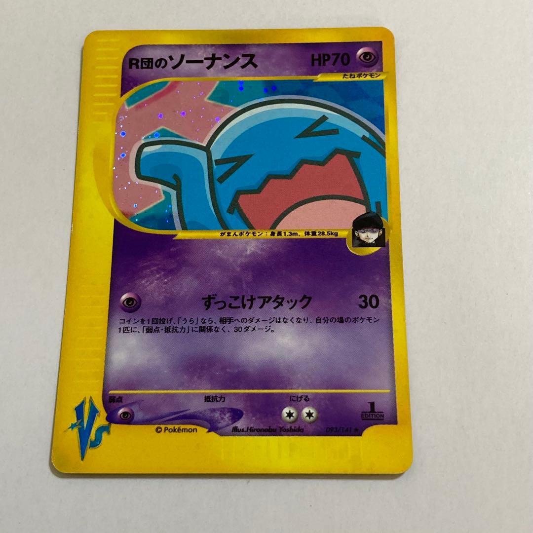 R団のソーナンス ★ ポケモンカード★VS 093/141