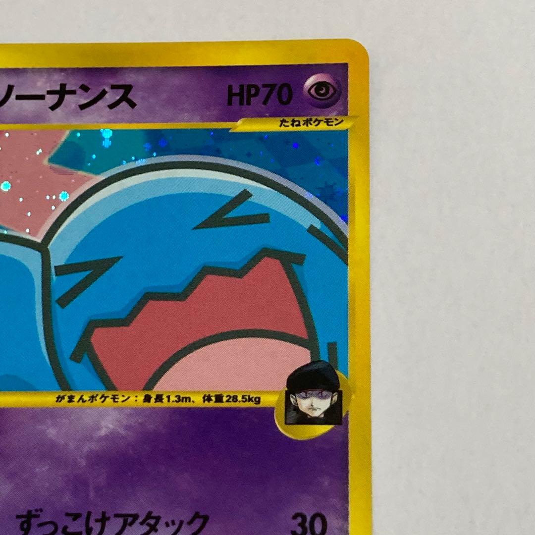 R団のソーナンス ★ ポケモンカード★VS 093/141