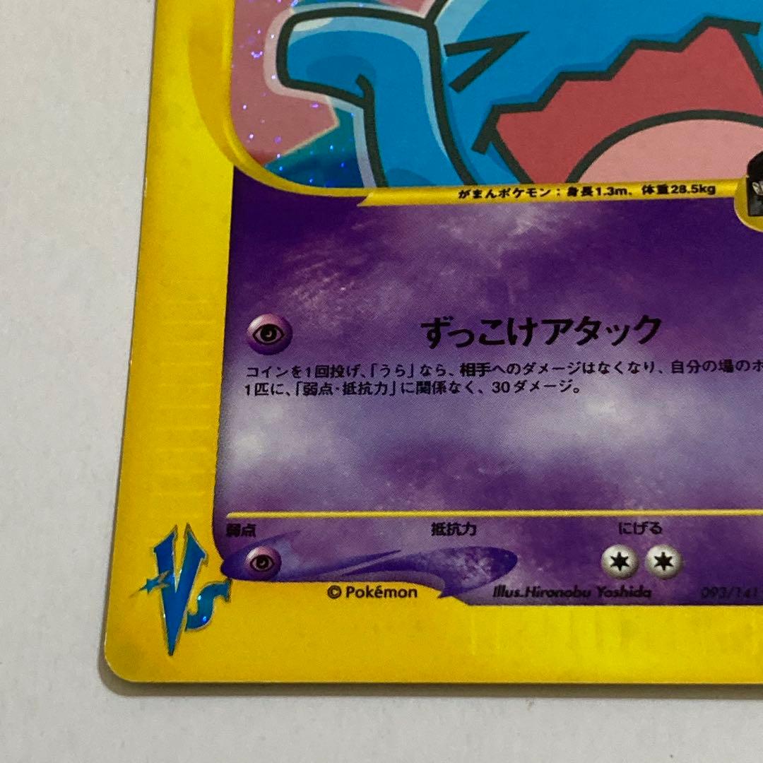 R団のソーナンス ★ ポケモンカード★VS 093/141