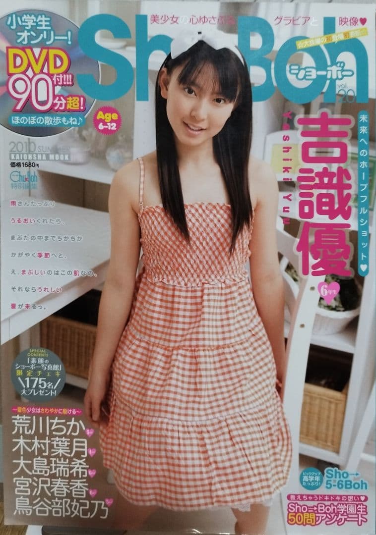 Sho-Boh 2010年6月号vol20 DVD付き