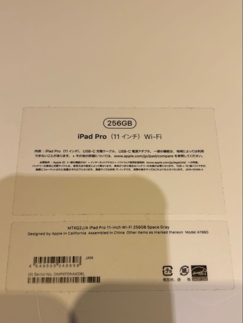 iPad Pro 11インチ (第1世代) Wi-Fiモデル 256GB