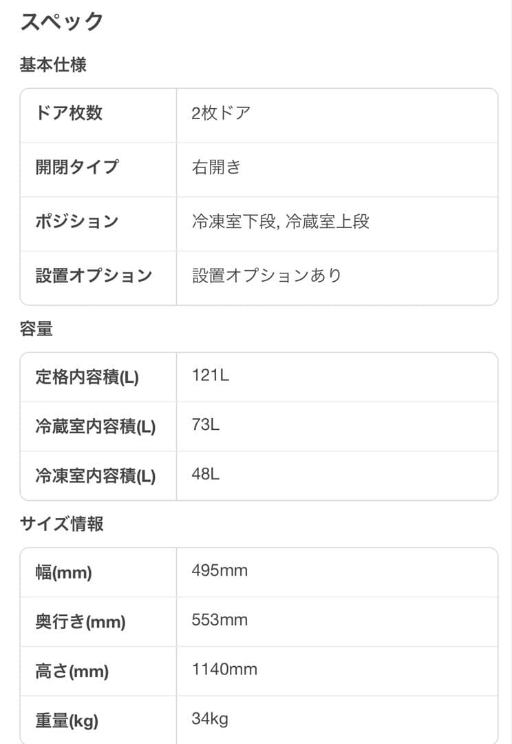 ２０２３年　Haier 121L 冷凍冷蔵庫 JR-NF121B-W