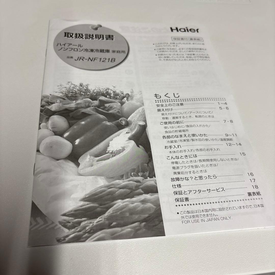 ２０２３年　Haier 121L 冷凍冷蔵庫 JR-NF121B-W