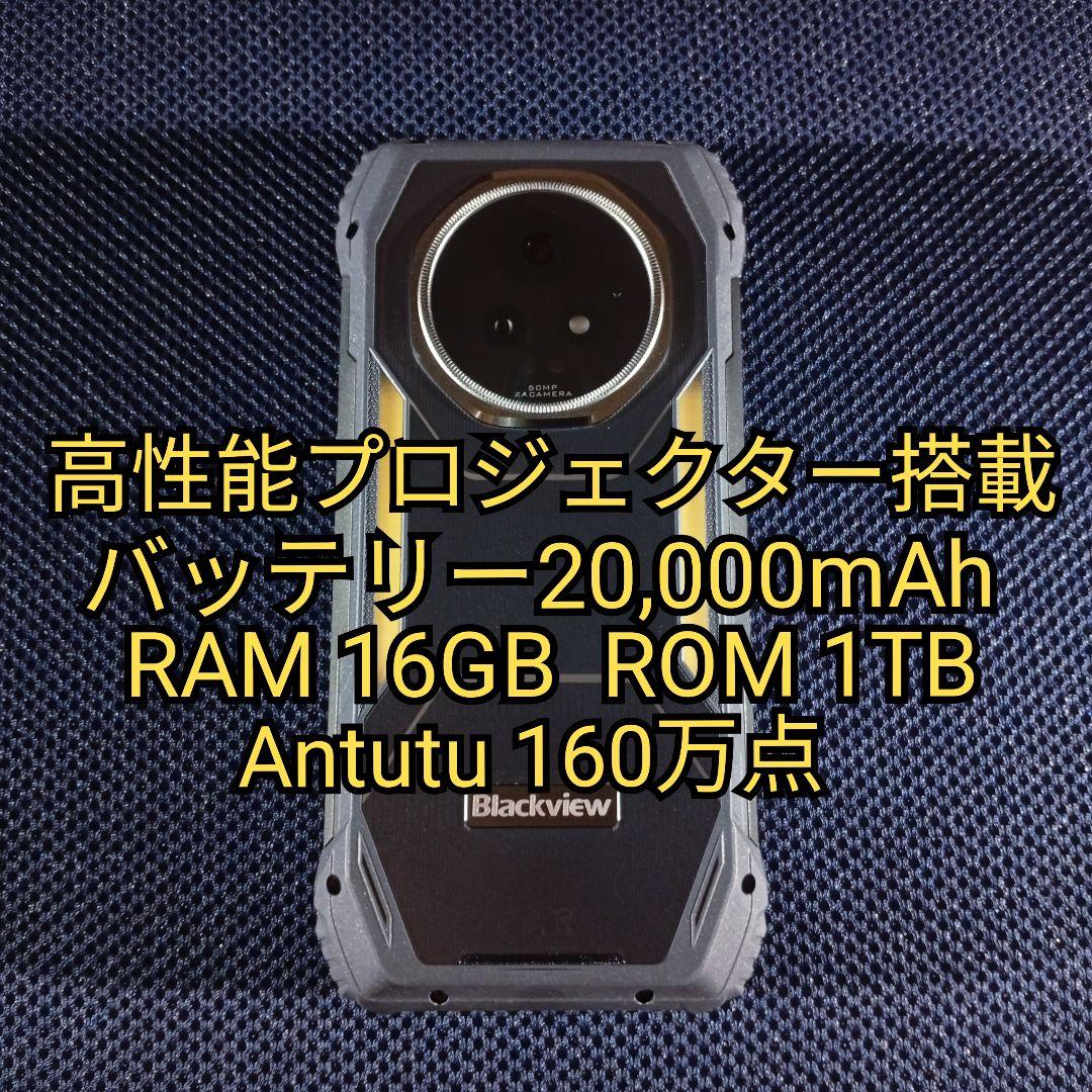 スマートフォン本体 Blackview XPLORE 2 Projector 5G