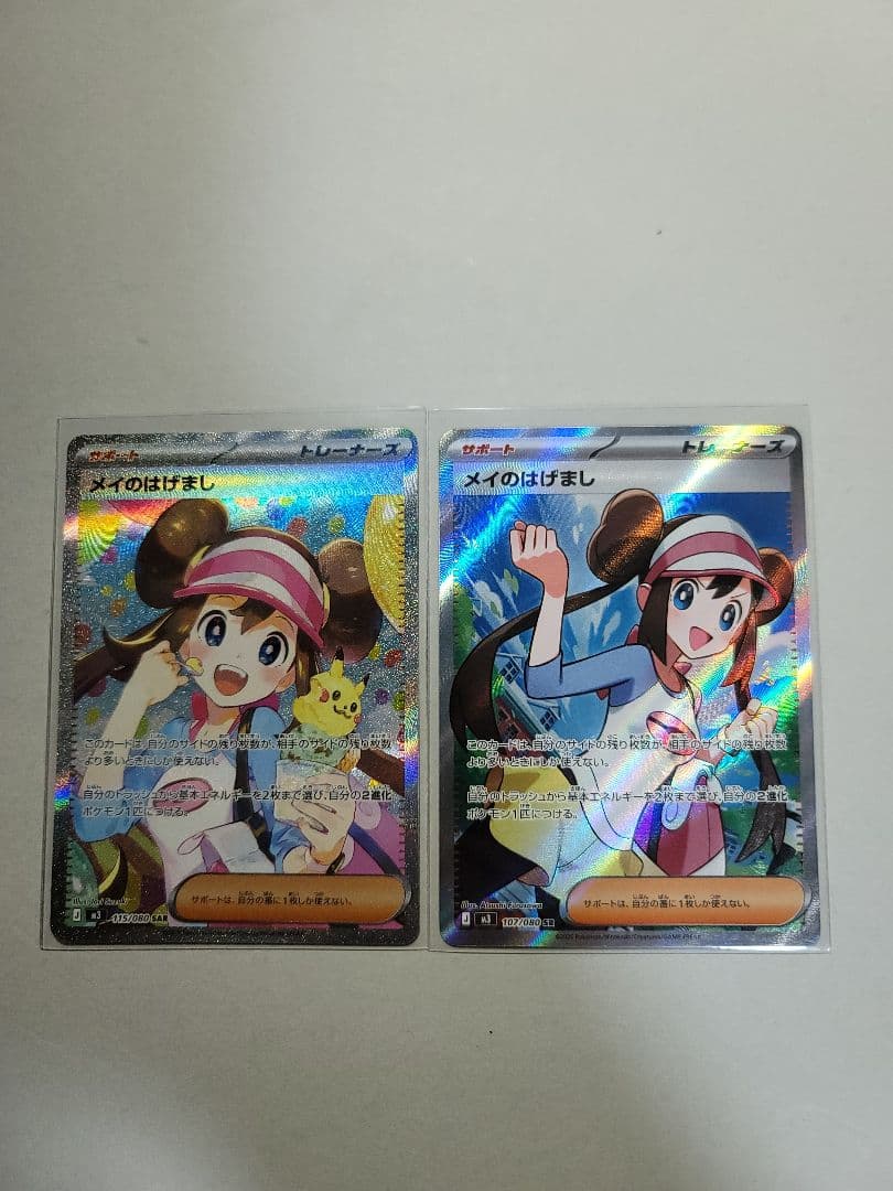 ポケモンカード メイのはげまし SAR&SR セット