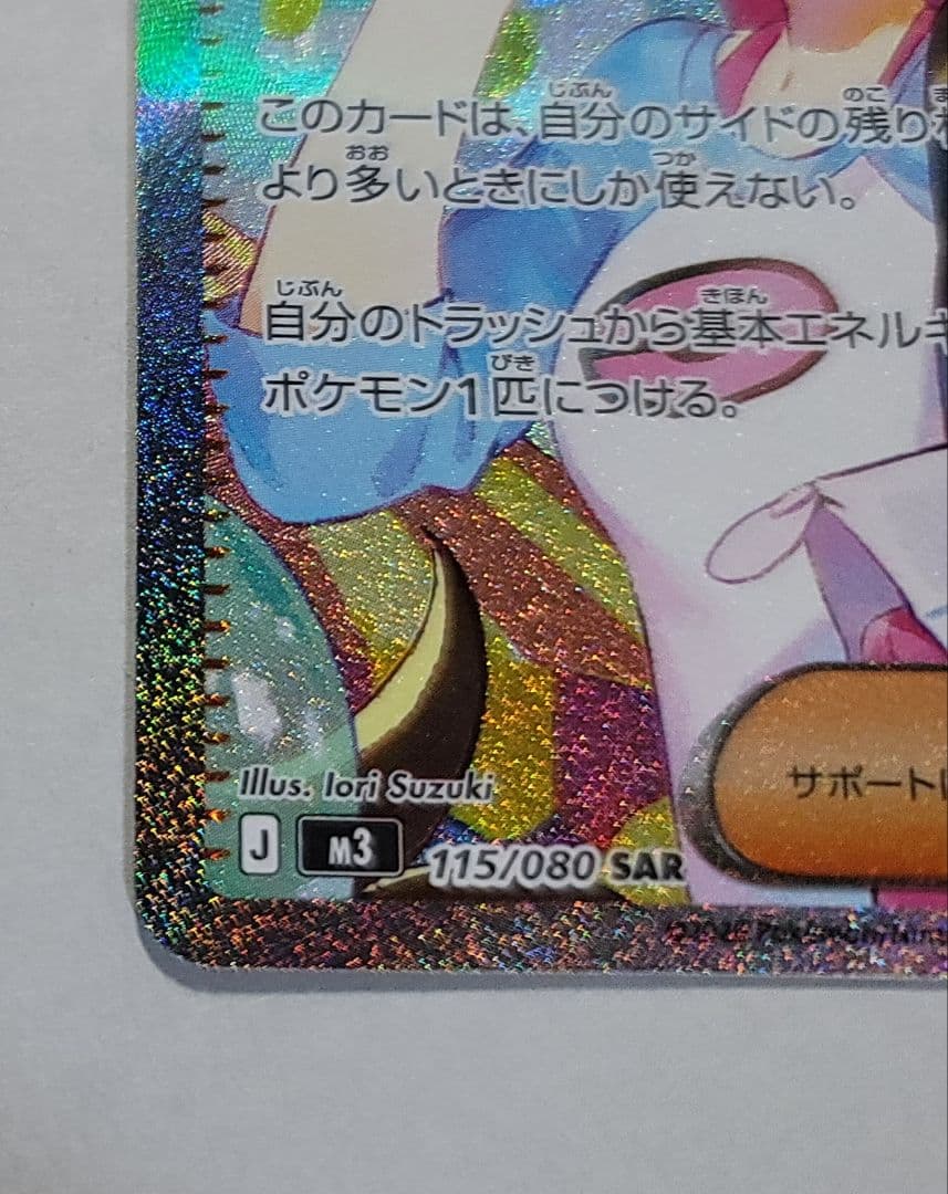 ポケモンカード メイのはげまし SAR&SR セット