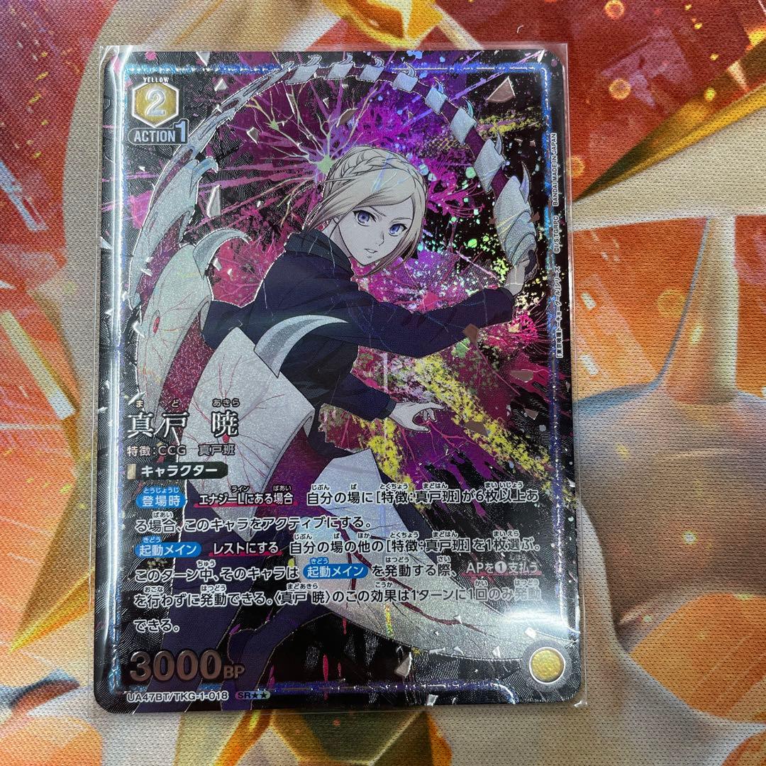 真戸 暁　星2 パラレル