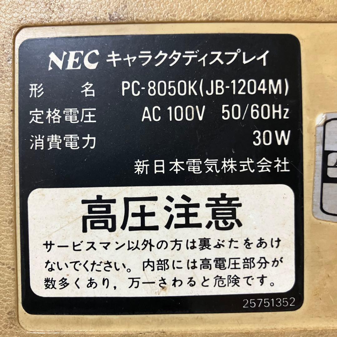 【昭和レトロ】NEC PC-8001 パーソナルコンピュータ（ジャンク品）