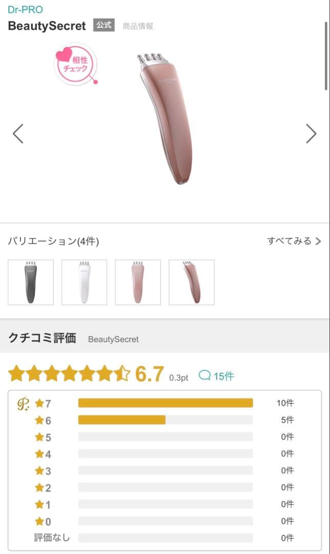 ドクタープロ　ビューティーシークレット 定価 : 132,000円
