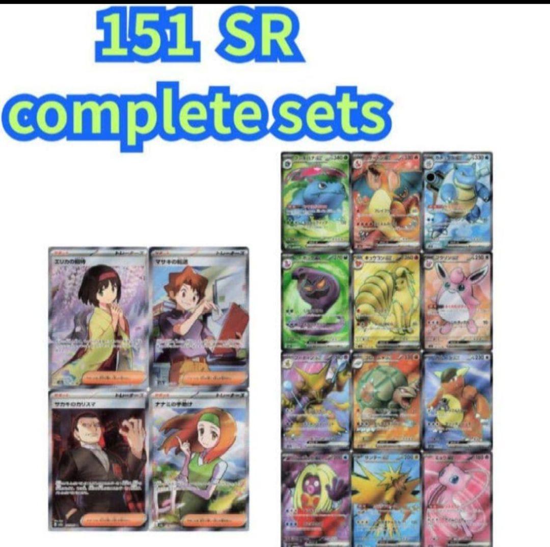 ポケモンカード 151 SR コンプリート まとめ売り