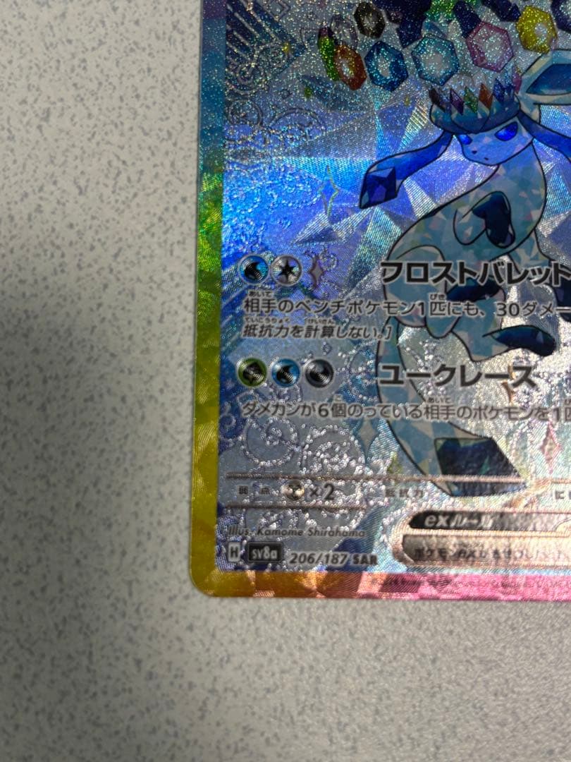 グレイシアex 206/187 SARとイーブイex 223/187セット