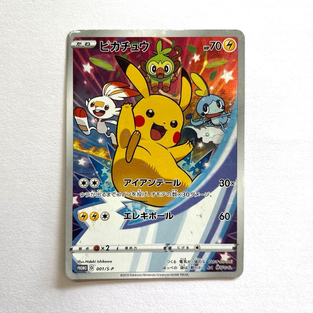 ピカチュウ ソード&シールド ゲーム特典 セブンイレブン限定プロモ