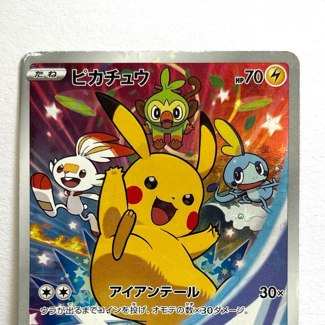 ピカチュウ ソード&シールド ゲーム特典 セブンイレブン限定プロモ