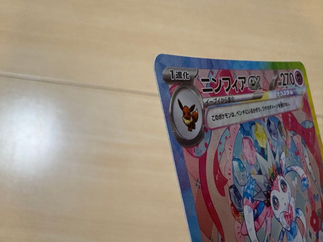 土日値下げニンフィアex SAR SV8a テラスタルフェスex 212/187