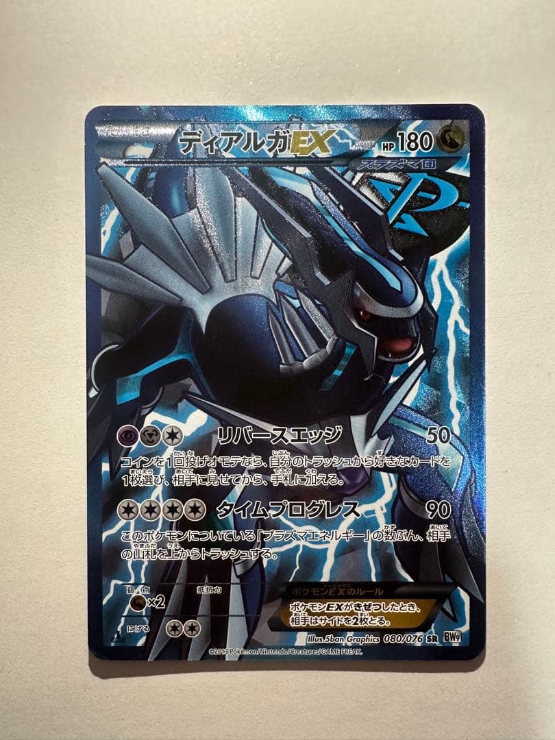 ディアルガEX SR BW9 メガロキャノン 080/076