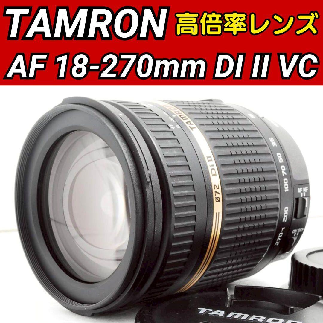 TAMRON AF 18-270mm Di II VC ✨ Canon タムロン