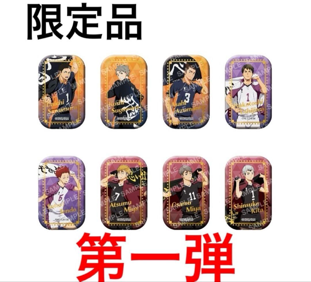 【未開封品】ハイキュー　 スクエア缶バッジ 横断幕　第一弾/第二弾 コンプセット